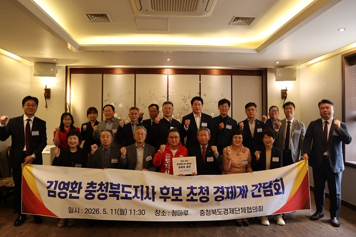 충북 경제계, 국민의 힘 김영환 도지사 후보 초청 간담회 개최